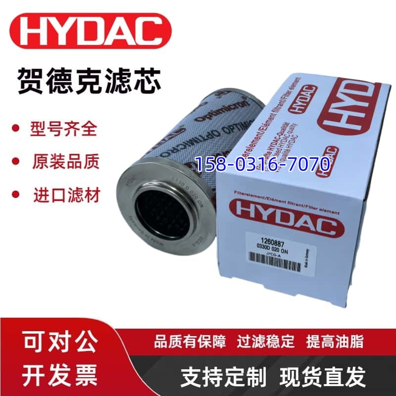 HYDAC贺德克滤芯0330D005ON 0330D010ON 0330D020ON BN BH4HC