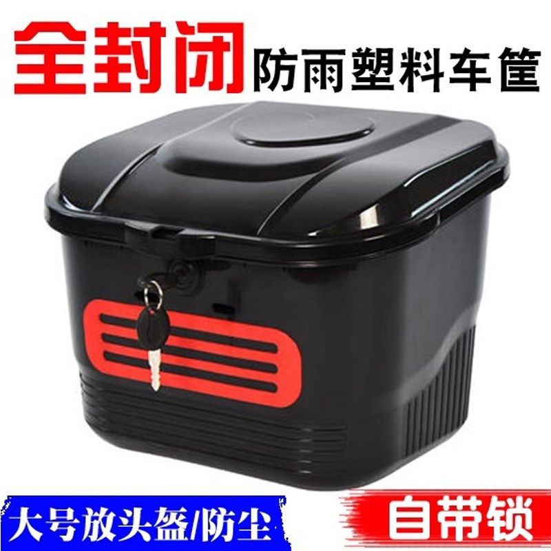 大号加粗带盖封闭防水防雨电瓶车篮菜篮子带锁通用前置篓电动车筐