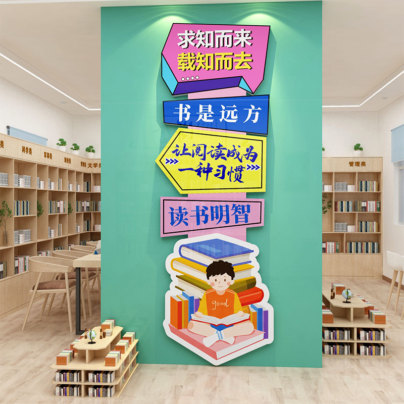 阅读文化墙贴面布置装饰绘本馆环创阅览室区图读书角教室班级文化