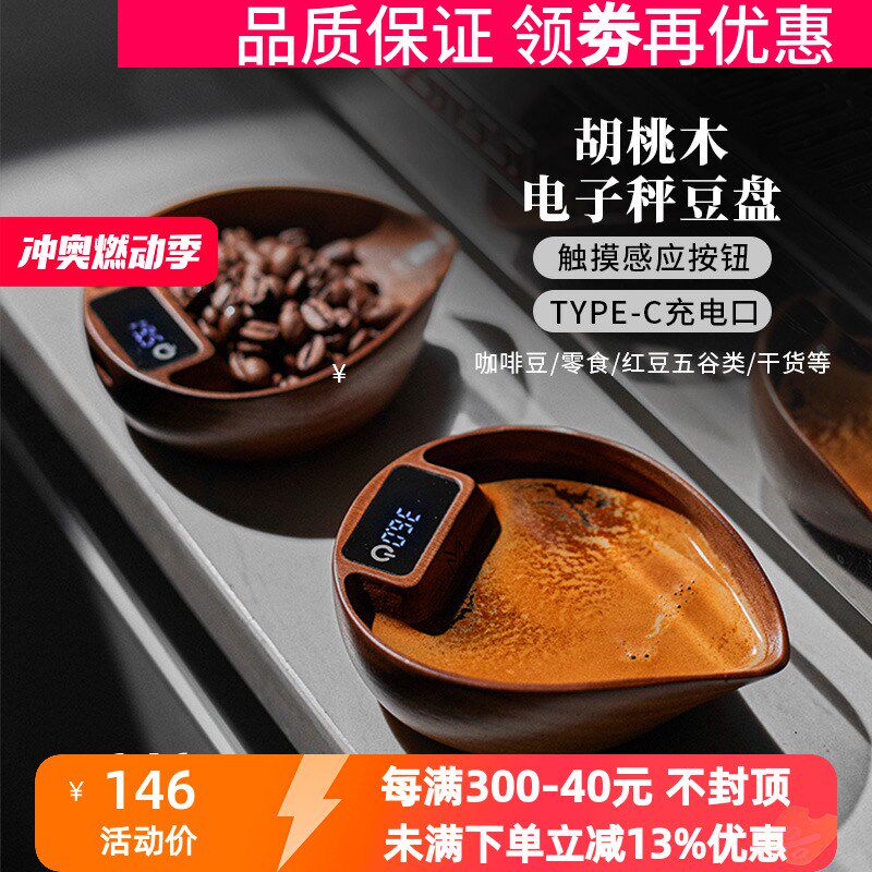 MUVNA慕威纳胡桃木意式手冲咖啡电子秤咖啡豆称重器克称盘咖啡秤