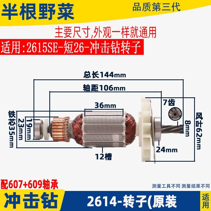 适用博瑞2614电锤Z1A-BR- 2615SE通用26冲击钻144长7齿转子配件