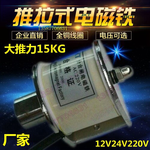 撞击型电磁铁 大推力15KG AC220V推拉式长行程20mm 直流DC12V24V