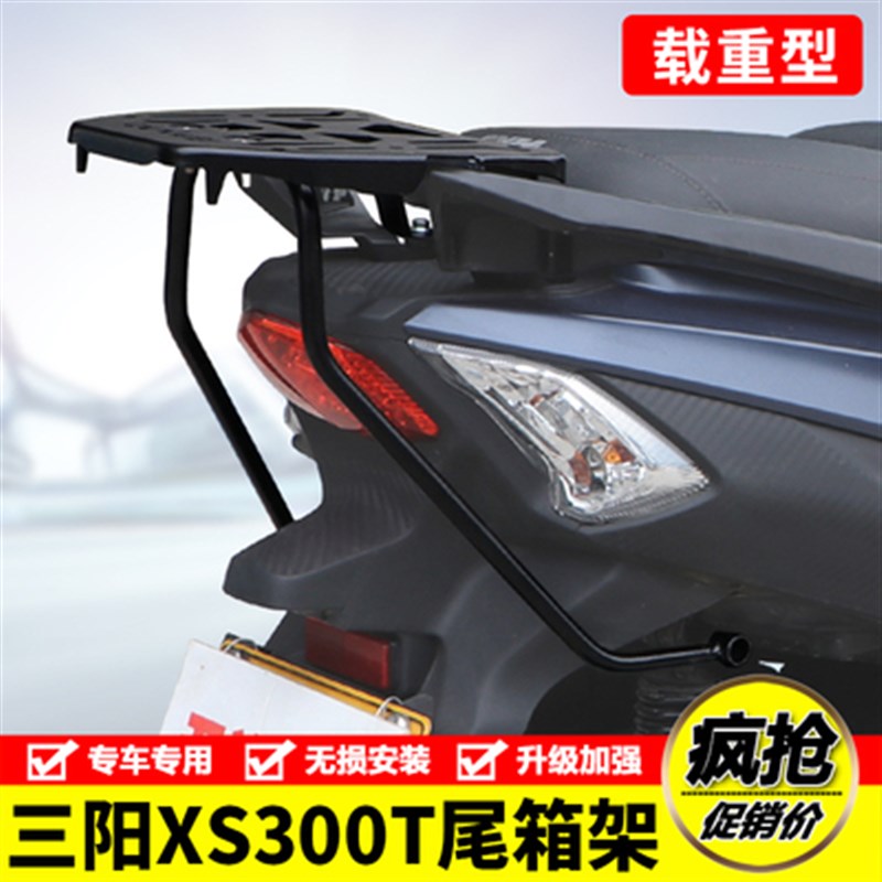 适用于三阳巡弋300货架新款九妹尾架Z300后货架改装加强尾箱支架