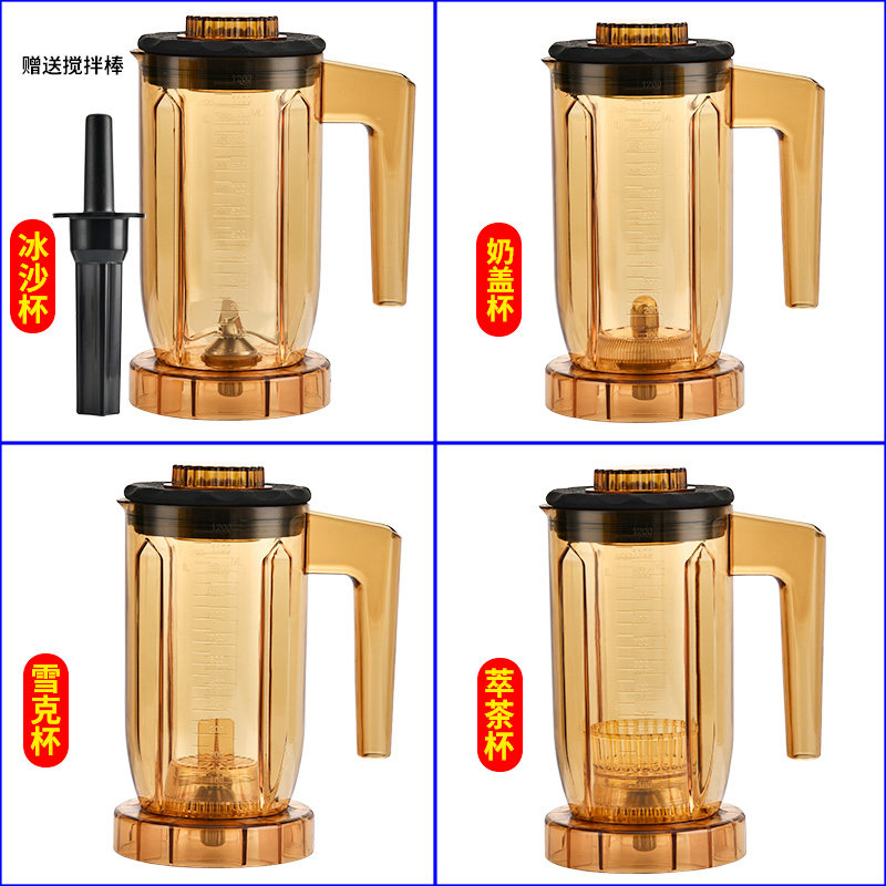 商用萃茶机配件杯座816容量杯817冰沙机杯子通用奶盖杯奶盖杯壶桶