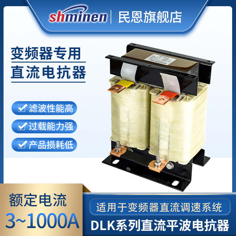 变频调速用直流平波电抗器限流滤谐波节能DCL-7.5KW22KW30KW55KW