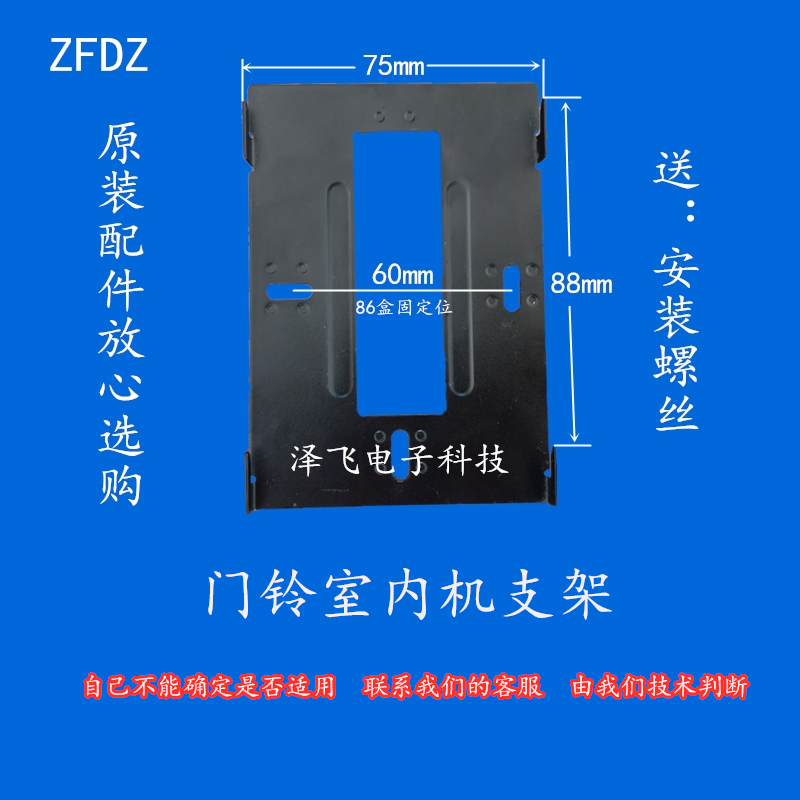 视可卫室内机SKW-2009-MT3楼宇可视对讲门铃分机电话挂板支架底座