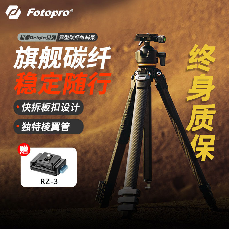 富图宝碳纤维三脚架云台Origin旅行版 摄影支撑稳固高效