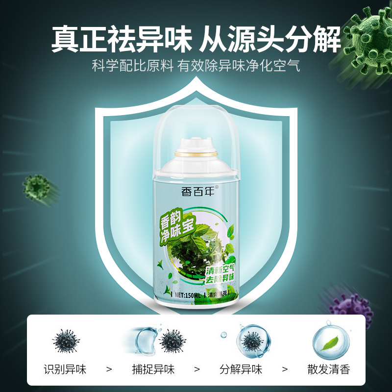 香百年净味宝车载喷雾香水车上车里除异味香薰用品空气净化剂