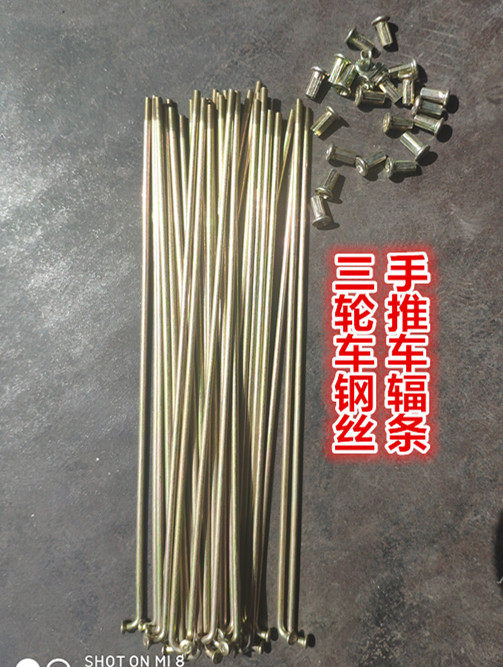 50根装9g三轮车辐条8k人力黄包车条6k手推车幅条3.2/3.6/4.1mm粗