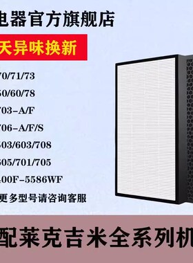 适配莱克空气净化器滤芯过滤网KJ503/703/AP71/70/701/303/301A/S