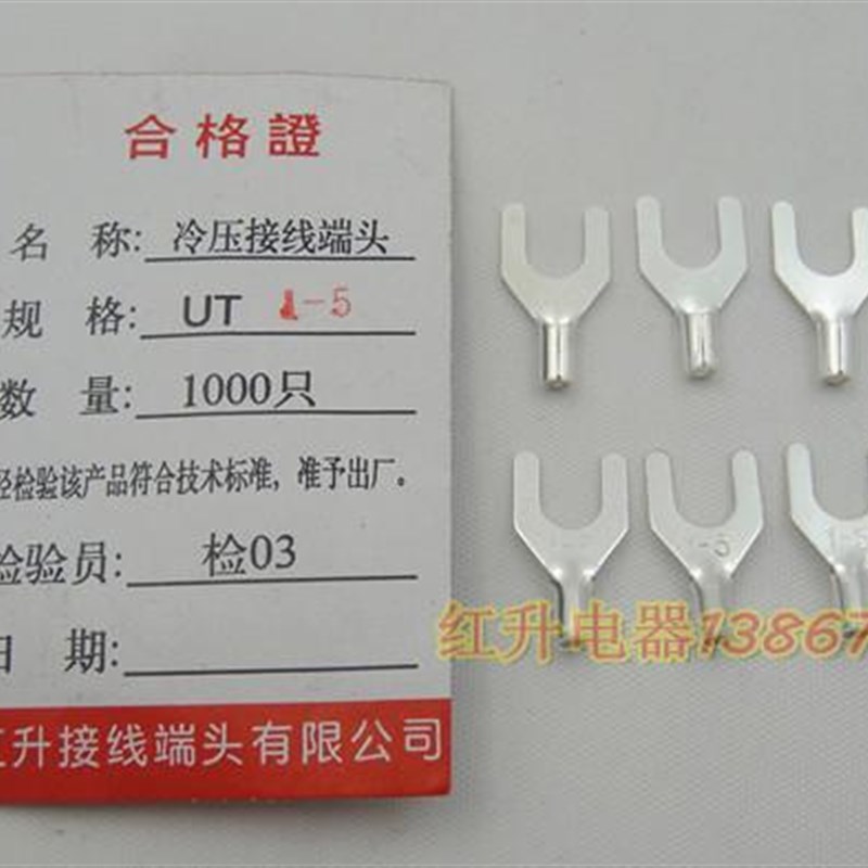 UT1-5 1000只1包 冷压端子 接线端子 叉形裸端头