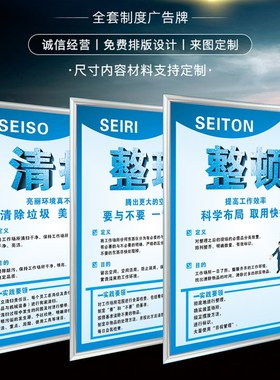 8S9S10S11S12S13S管理制度工厂车间企业文化安全质量挂图车间标语