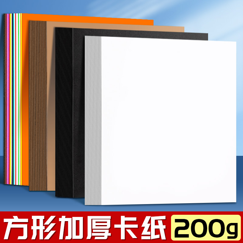 硬卡纸正方形黑白牛皮卡纸3cm手工加厚200克马克笔画画纸彩纸