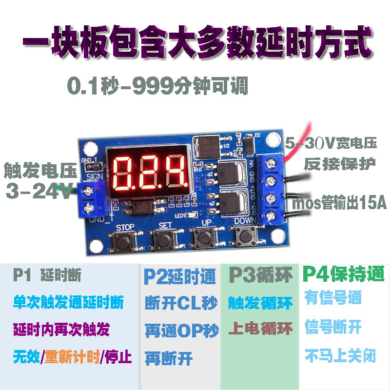 多功能循环控制时间继电器数显5-31v 12v延时通电 倒计时断电模块