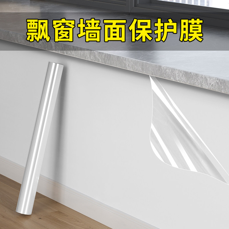 飘窗墙面保护膜静电墙壁贴纸护墙贴防脏墙纸防潮防水不伤墙防踢