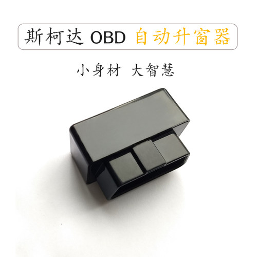 适用明锐新速派柯迪亚克昊锐野帝自动升窗器锁车自动升降器关窗器