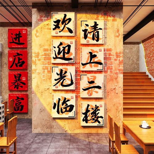 扶手请上二楼梯台阶指示牌市井风格火锅店墙面装饰文化欢迎光临贴