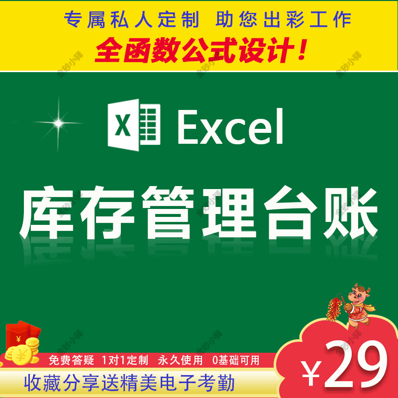 库存管理系统 Excel入库单台账出入库记录明细账进销库房管理软件