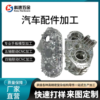汽车变速箱壳加工五轴联动CNC加工精密6061铝合金波箱腔体件加工