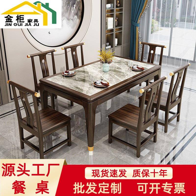 乌金木实木餐桌椅新中式简约岩板餐桌椅组合轻奢家用吃饭桌子现代