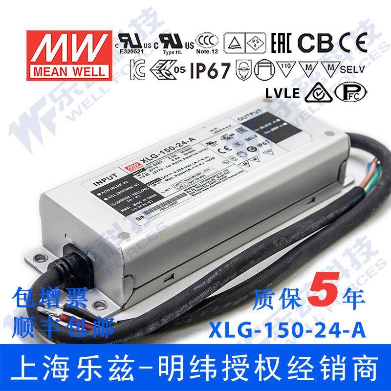 明纬150W LED电源XLG-150-24-A恒功率6.25A可调16.8-24V铝壳防水