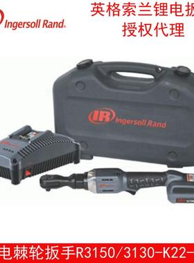 英格索兰R3130-K22-CN电动棘轮扳手R3150-K22-CN锂电弯角扳手