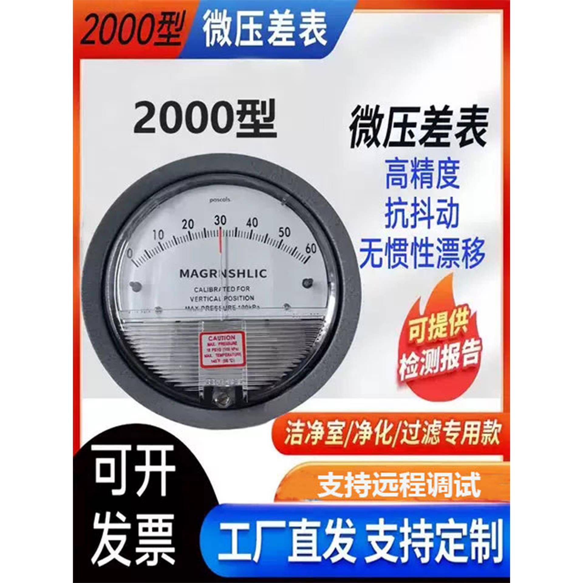 微压差表正负压风压表洁净室压差计差压表3060Pa养殖负压表指针式