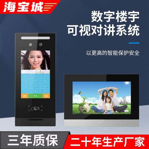 海宝城人脸识别数字楼宇可视对讲门禁系统8寸液晶显示屏门口主机