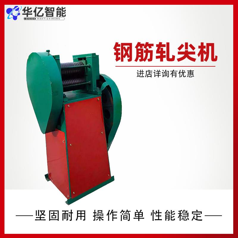 钢筋轧尖机1-8mm碾头机带防护挡板压尖机 穿模撵头机