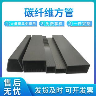 碳管按需生产碳纤维方管碳纤维圆管T300T700碳素纤维碳纤维管