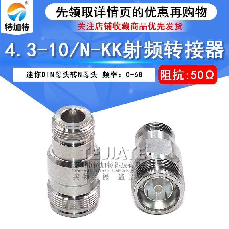 4.3-10/N-KK 4310母头转N母头过三阶互调转接器 MINI-DIN连接器