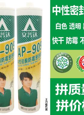 安普达 玻璃胶 密封胶 透明防水中性防霉硅酮胶快干型耐候胶门窗