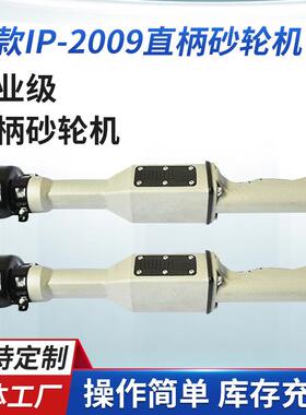 供应手持俄款IP-2009直柄砂轮机 角向砂轮机 直型砂轮机