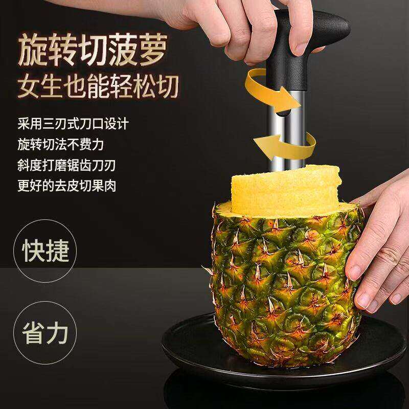 切凤梨神器不锈钢抽凤梨分离器抽芯器水果心快速去皮取肉削皮工具