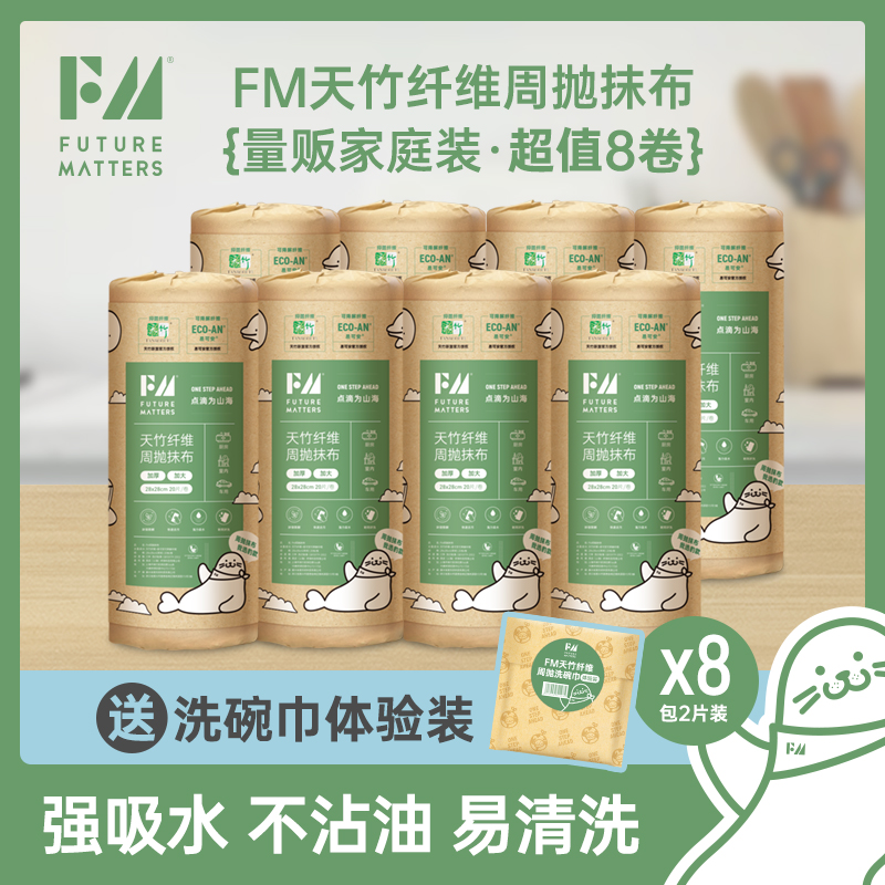FM天竹纤维周抛抹布20/张卷8卷囤货家居清洁吸水吸油加大加厚