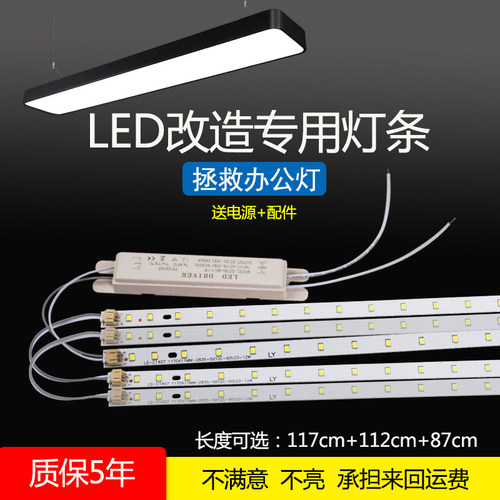 LED长条办公室灯1.2米专用改造贴片光源1170mm方通替换灯板配件