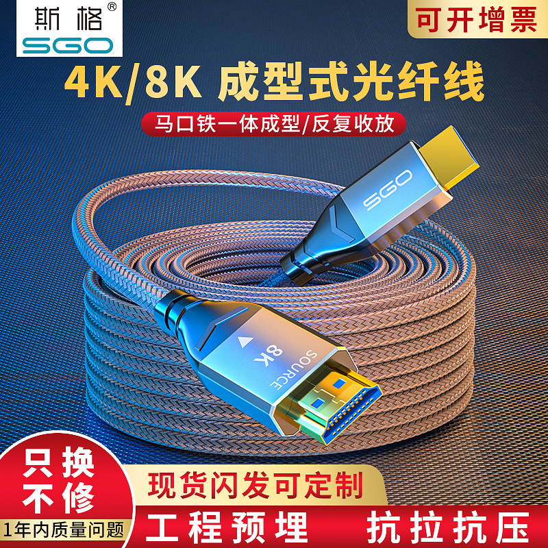 斯格光纤HDMI线2.1版8K一体成型高清线60hz电脑4K显示器2.0连接线