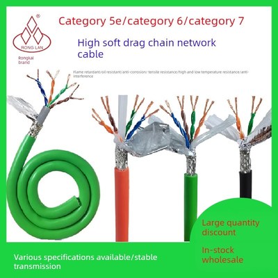 高柔拖炼网线超五类5E超六类七类SFTP双屏蔽绿色橙色工业以太网线