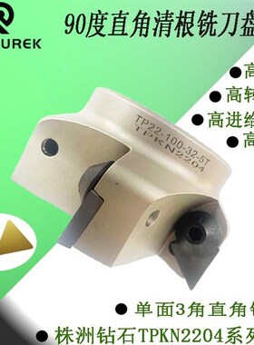 TP22-125-40-6T直角清根铣刀铣盘TPKN2204大三角形
