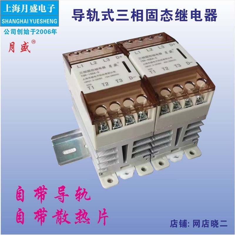 导轨式三相固态继电器自带散热器卡扣卡轨小型三相继电器上海月盛,五金/工具,固态继电器,淘宝优惠券,粉丝福利购,淘宝优惠卷