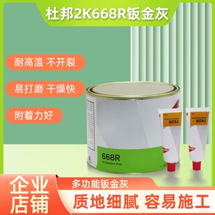 杜邦原子灰668R新款上市防潮钣金灰汽车耐高温快干合专用腻子灰