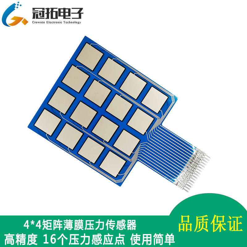 FSR薄膜压力传感器 4*4矩阵16节点方形边长20毫米柔性力敏电阻式