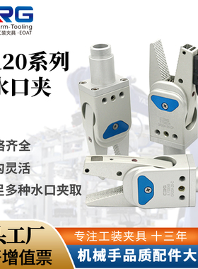 CRG水口夹气动手指气缸夹爪小型夹具GR20注塑机机械手水口夹A/B齿