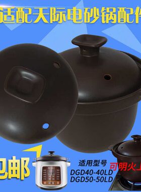 天际DGD50-50LD/40LD电炖锅陶瓷内胆盖子4/5L升配件可明火电陶炉