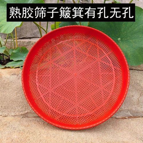 塑料圆簸箕家用筛子商用晒东西筛米大小晒筐细孔过滤彷竹编晒菜网