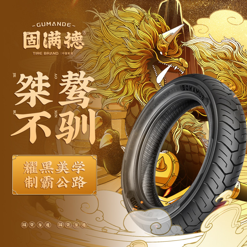 固满德半热熔轮胎桀骜不驯130/150/80/90摩托车16寸防滑复古巡航