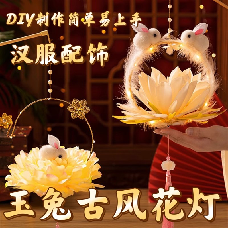 中秋节灯笼手工diy材料制作2023新款手提古风玉兔子花灯成品儿童