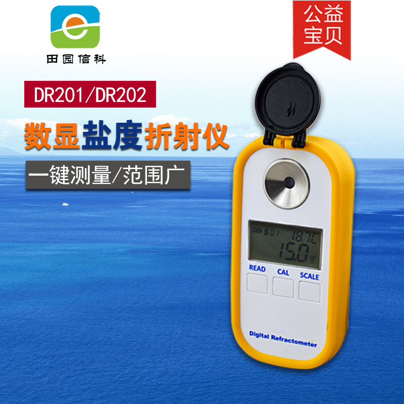 田园信科数显盐度计海水养殖比重计卤水折射仪折光仪盐水计专用