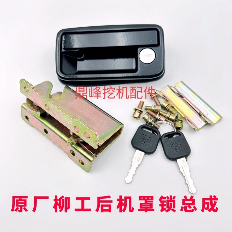 柳工CLG9055E 906E 906D 9075E 908D挖掘机机盖锁后盖锁引擎盖锁