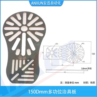 机械手配件大全150Dmm多工位治具板可调金具吸盘座替代铝条工装款